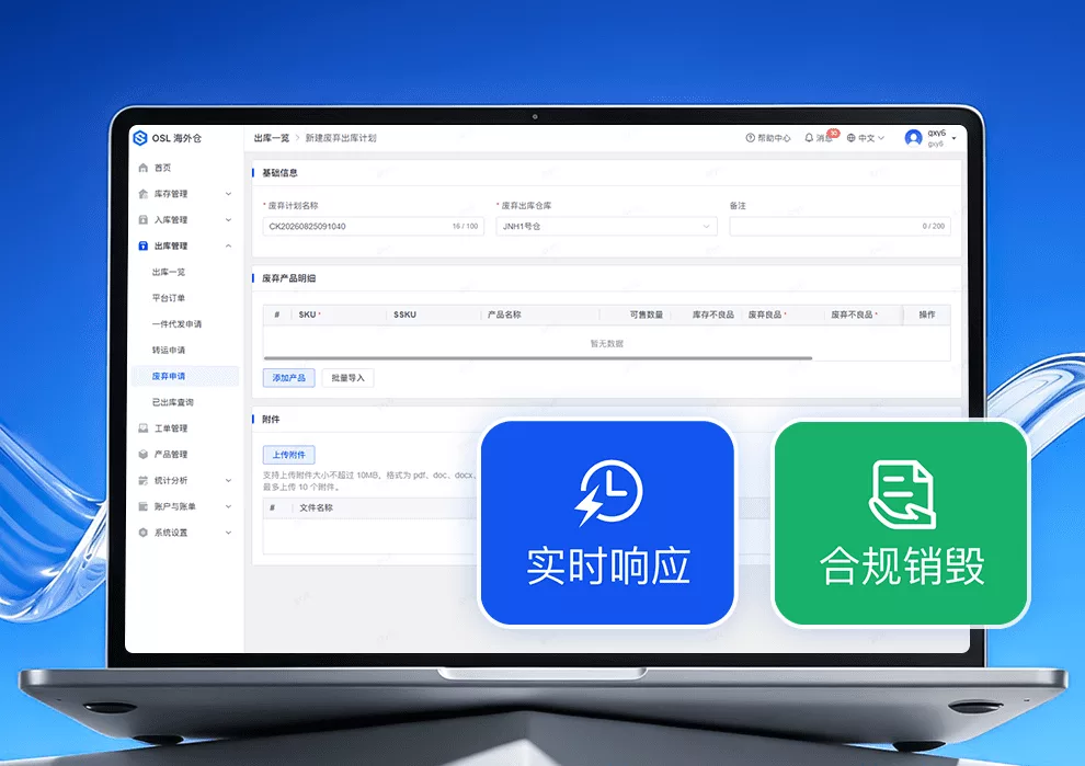 OSL 系统后台界面